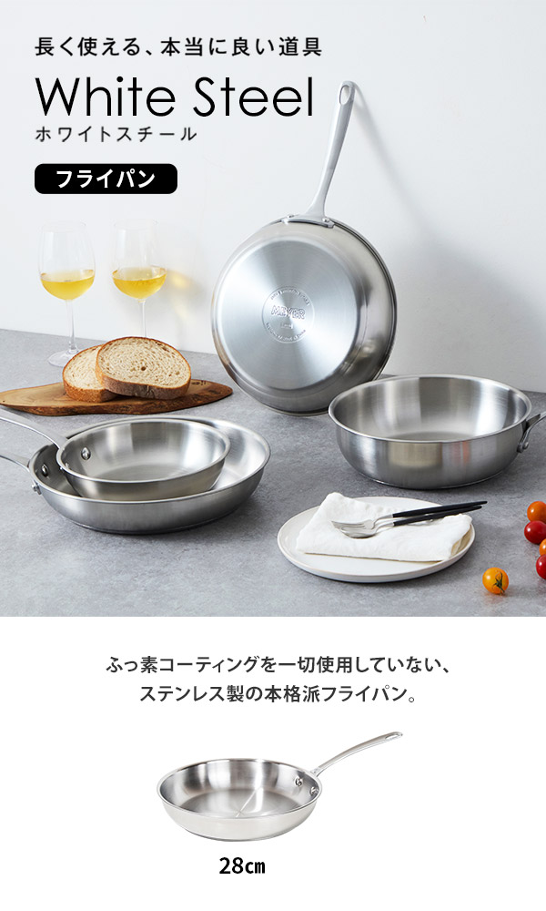 MEYER（マイヤー） オールステンレス フライパン ホワイトスチール