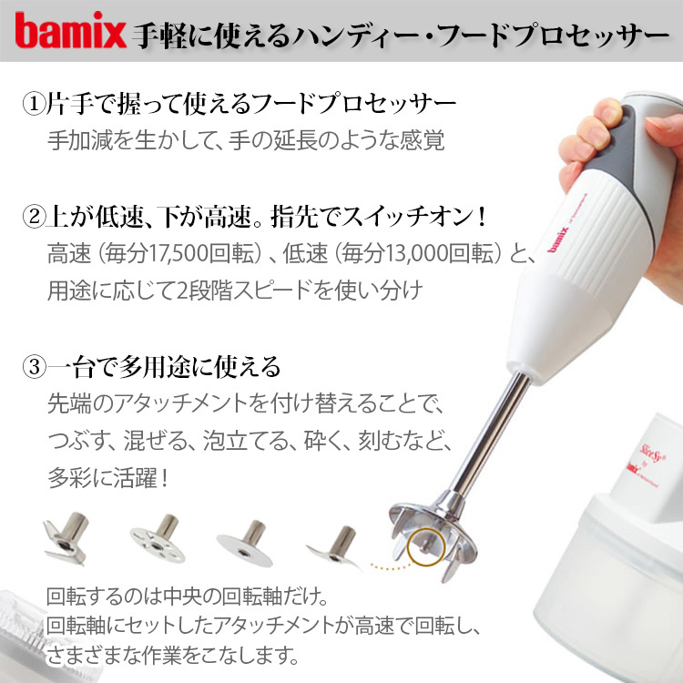 フードプロセッサー バーミックス bamix M300 ベーシックセット