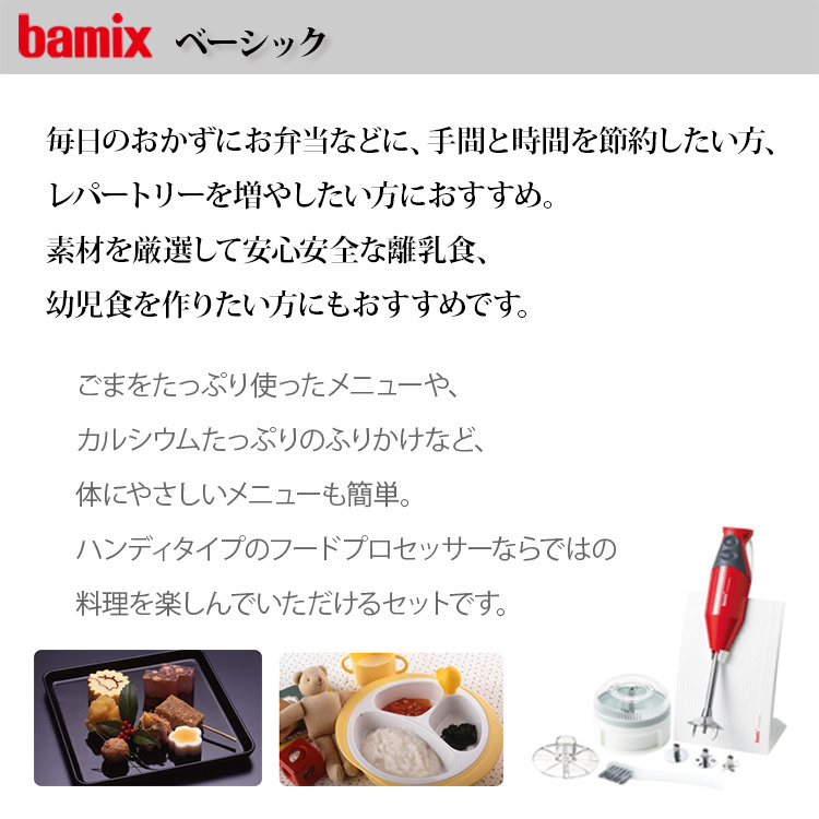 フードプロセッサー バーミックス bamix M300 ベーシックセット 