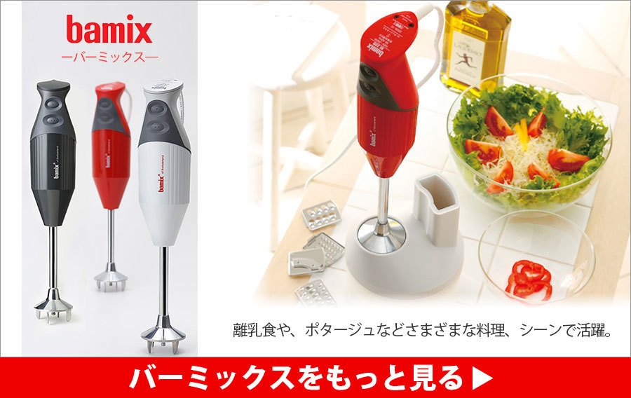 イニシャル 売る - 50600円 バーミックス BAMIX スーパーグラインダー