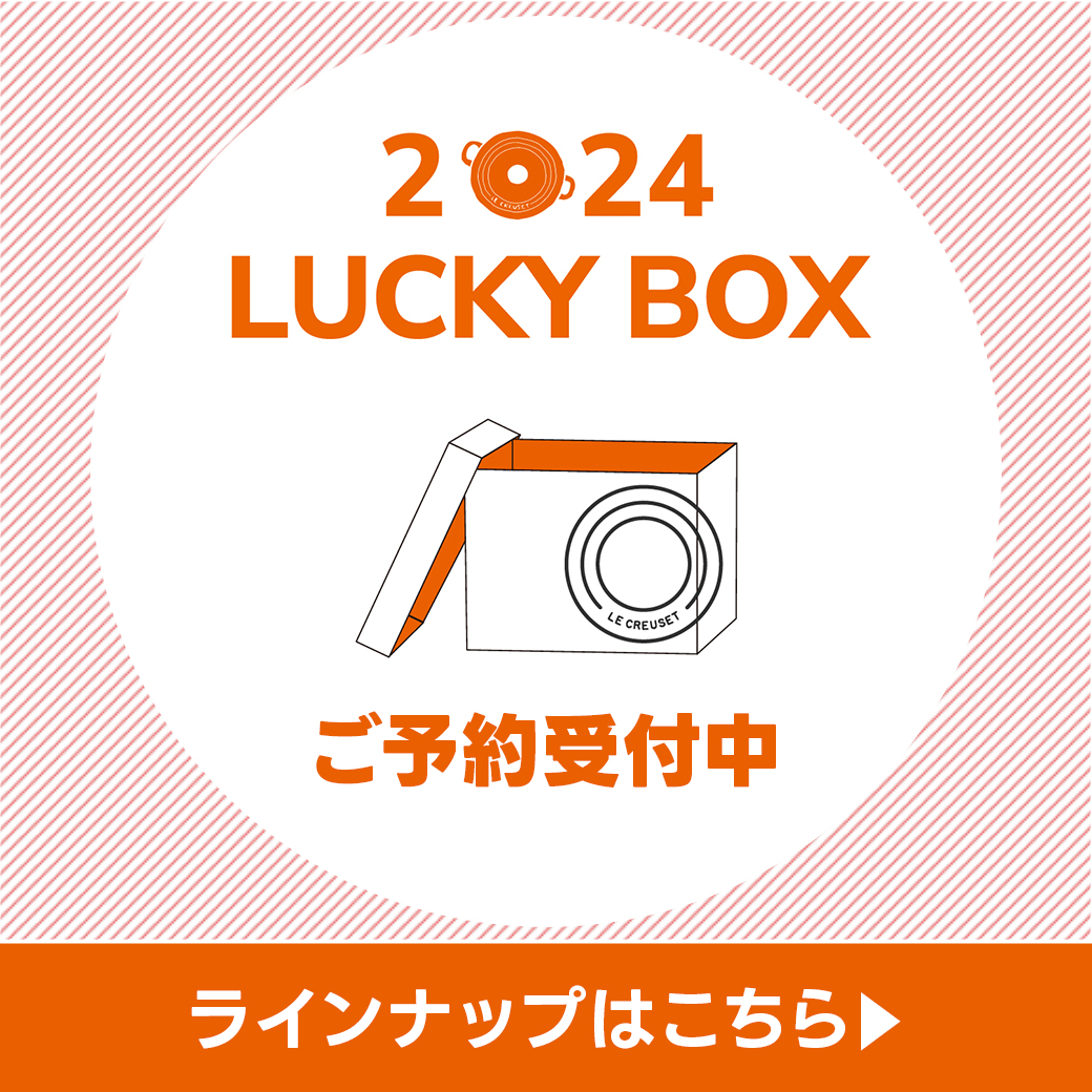 2024年 福袋】LE CREUSET ル・クルーゼ 2024 ラッキーボックス Lucky