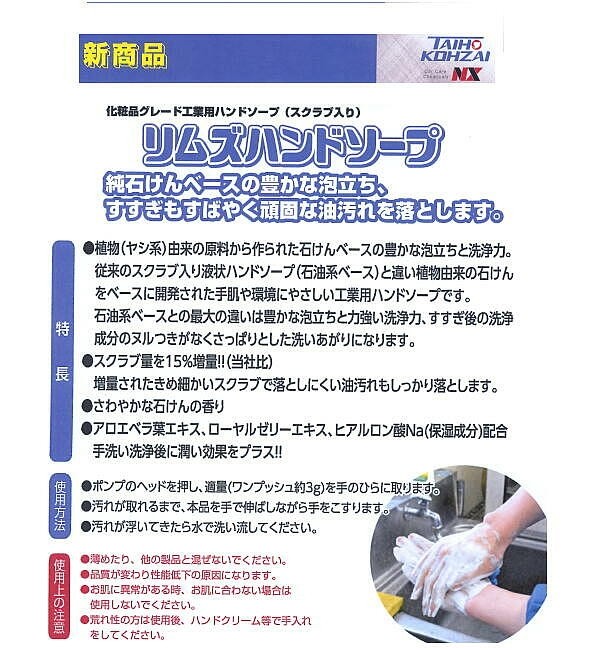 SALE/85%OFF】【SALE/85%OFF】000516-6個入り 2.5kg リムズハンドソープポンプ付き ヒアルロン酸、ロイヤルゼリー、アロエ イチネンケミカルズ 塗料、塗装 レザーローラー 革細工ローラー レザープレスローラー レザークラフト ローラー 工具 圧着ローラー シームローラー 耐久性 圧着ローラー 接