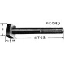大角プレスボールト