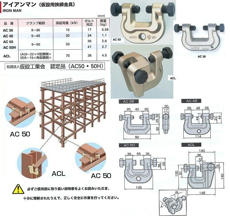 アイアンマン AC50 （仮設用狭締金具） M9-50 スーパーツール : ac50