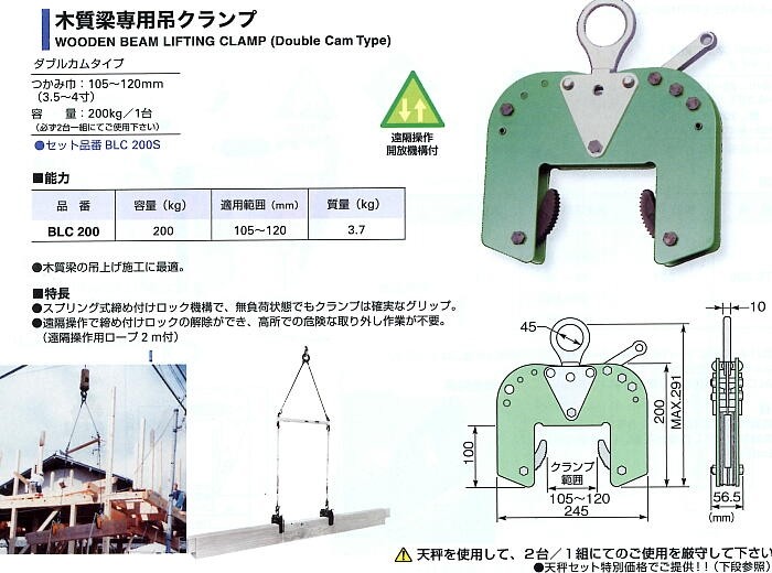 木質梁専用吊クランプ BLC200 スーパーツール : ツールエクスプレス