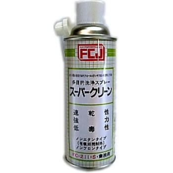 FC211-1スーパークリーン