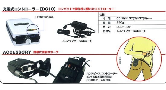 DC10 充電式コントローラー(G3forPro用) 浦和工業 : dc10 : ツール