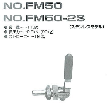 トグルクランプ NO.FM150-2S(ステンレス）横押し型トグルクランプ