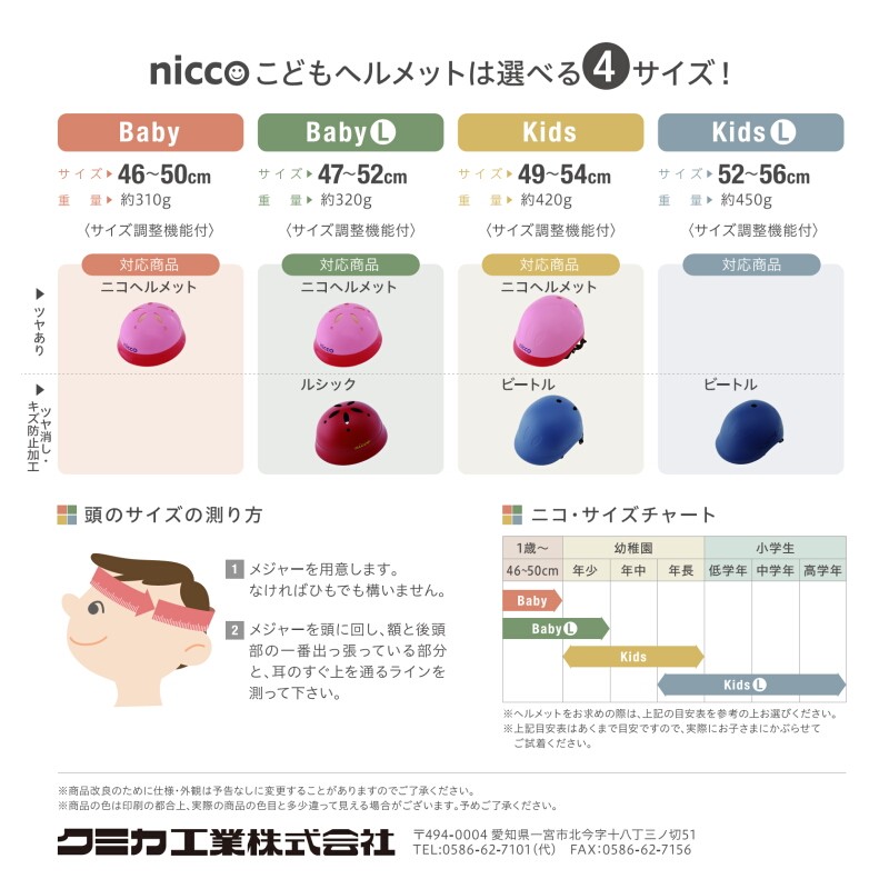 子供用自転車ヘルメット nicco（ニコ）シリーズ クミカ工業 日本製