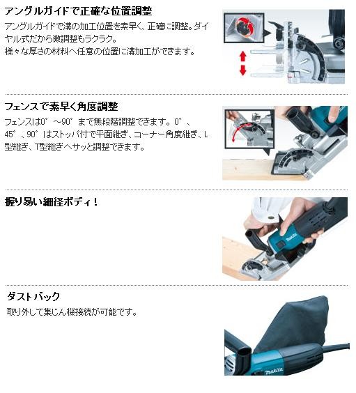 マキタ マキタ ジョイントカッター PJ7000/ビスケットジョイナー