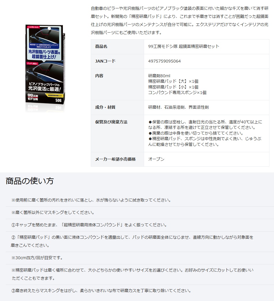 マキタ（makita） ソフト99 99工房モドシ隊 超鏡面精密研磨セット 商品