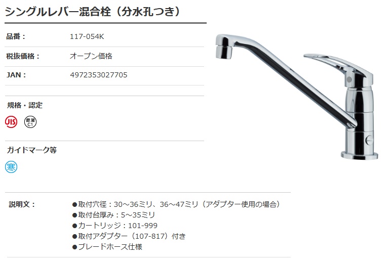 カクダイ 117-054K シングルレバー混合栓(分水孔つき) KAKUDAI カクダイ 117-054K シングルレバー混合栓(分水孔つき) KAKUDAI