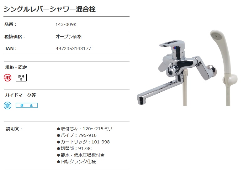 カクダイ 143-009K シングルレバーシャワー混合栓 KAKUDAI 