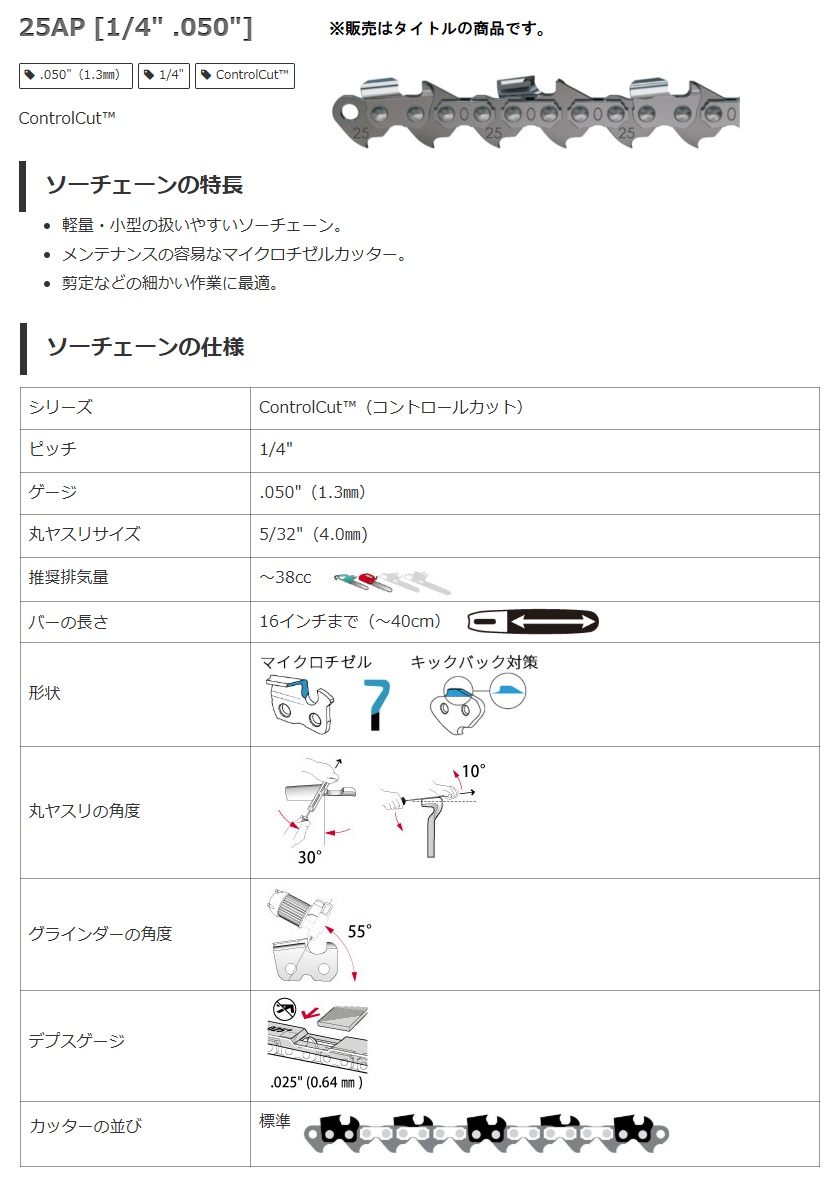 マキタ（makita） オレゴン チェーン刃 25AP-52EJ 25AP052EJ