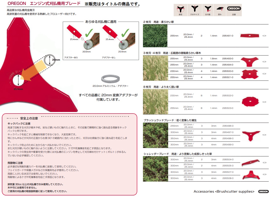 オレゴン 295504-0 シュレッダーブレード 長さ300mm 厚み3mm