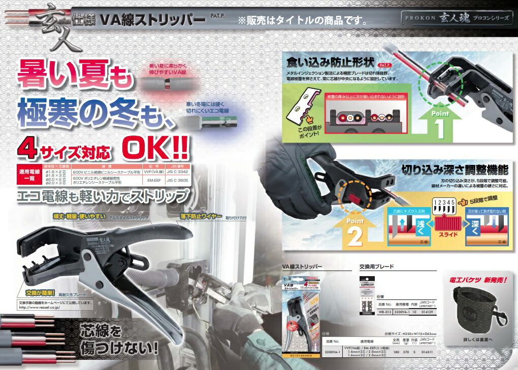 【匿名発送送料無料】電気工事士　VA線ストリッパー3200VA-1 玄人魂 ベッセル 玄人魂 VA線ストリッパー No.3200VA-1 (VVF/EM-EEF用