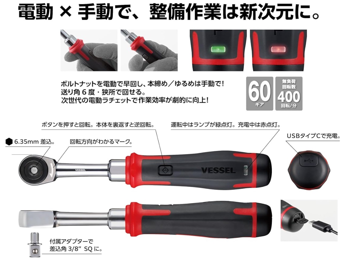 ベッセル 400ER3 電動スリムラチェット VESSEL 小型便 。 : ツール