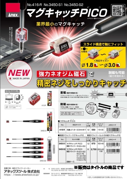 アネックス 416-R マグキャッチPICO (赤色) ANEX 兼古製作所