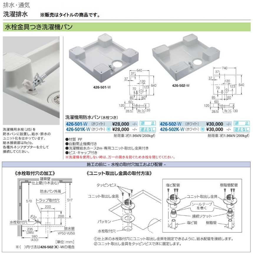 カクダイ 426-501-W 洗濯機用防水パン 水栓つき ホワイト KAKUDAI