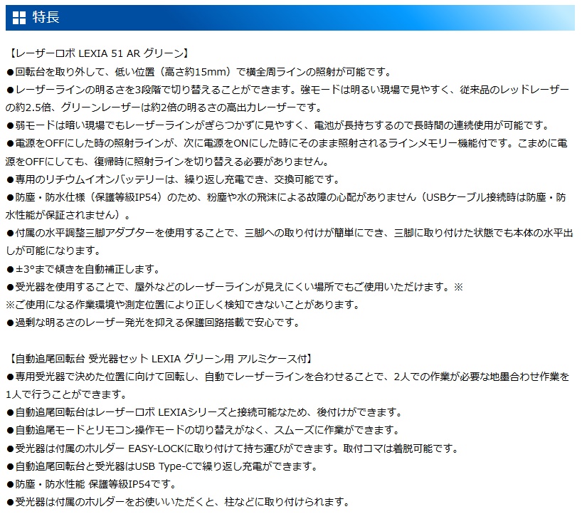 シンワ 69742 レーザーロボ LEXIA 51AR グリーン自動追尾回転台受光器