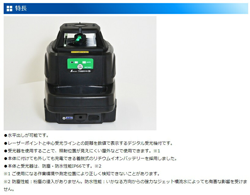 シンワ スピニングレーザー H-3 グリーン デジタル受光器付 シンワ スピニングレーザー H-3 グリーン デジタル受光器付