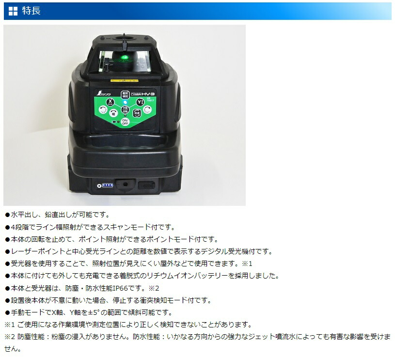 シンワ スピニングレーザー HV-3 グリーン デジタル受光器付 70821