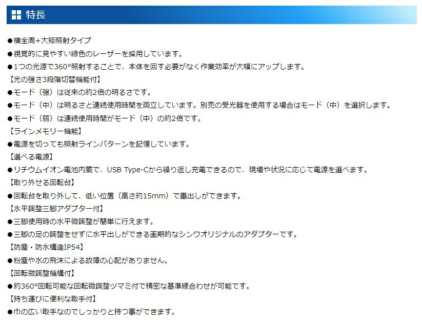 シンワ レーザー墨出し器 70863 レーザーロボ LEXIA 31AR グリーン 横