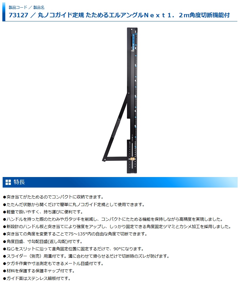 シンワ 丸ノコガイド定規 73127 たためるエルアングルNext 1.2m 角度