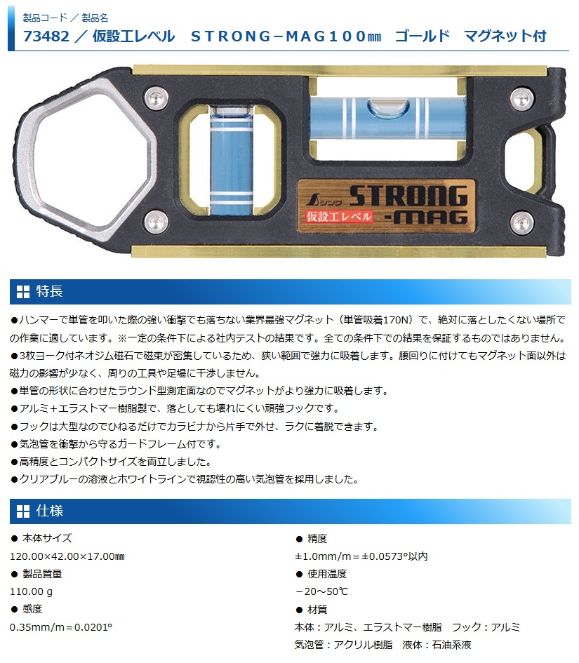 シンワ 73482 仮設工レベル STRONG-MAG100mm ゴールド マグネット付