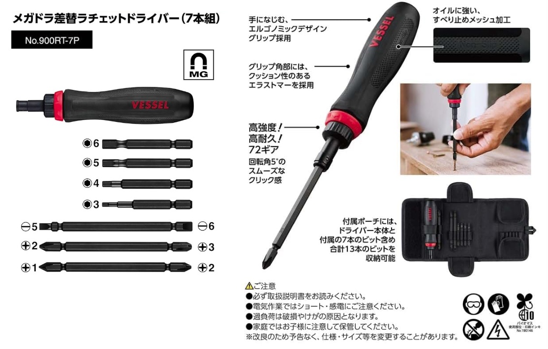 ベッセル 900RT-7P メガドラ差替ラチェットドライバー 7本組 収納