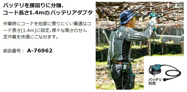 マキタ（makita） バッテリアダプタセット品 A-76962 コード長さ1.4m