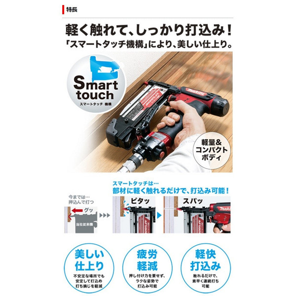 マキタ（makita） 高圧ピンタッカ AF502HP 赤 エアダスタ搭載 使用