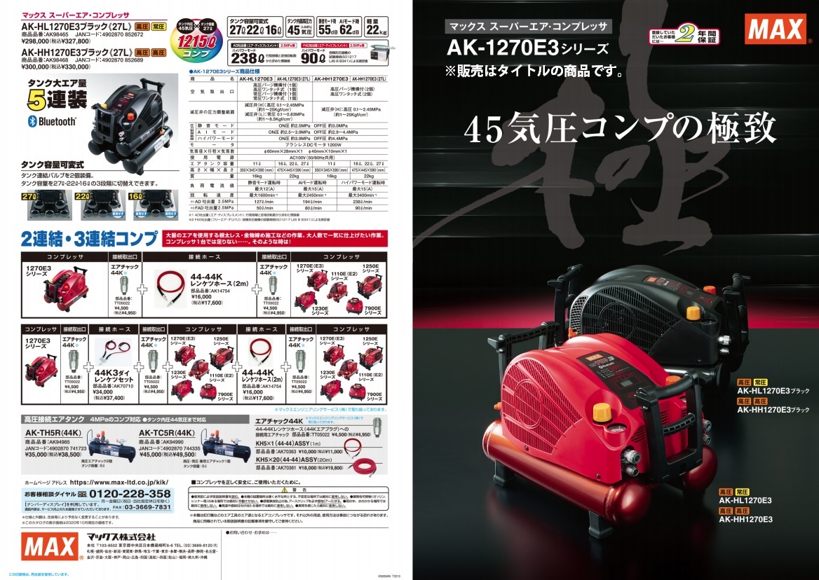 2022新作モデル マックス MAX 高圧エアコンプレッサ AK-HH1270E3 レッド 取出口高圧4個 45気圧 11L fucoa.cl