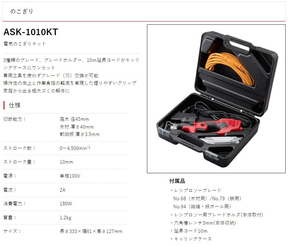 超人気新品 リョービ RYOBI 電気のこぎりキット 工具なしでブレード交換可能 ASK-1010KT 618400B fucoa.cl