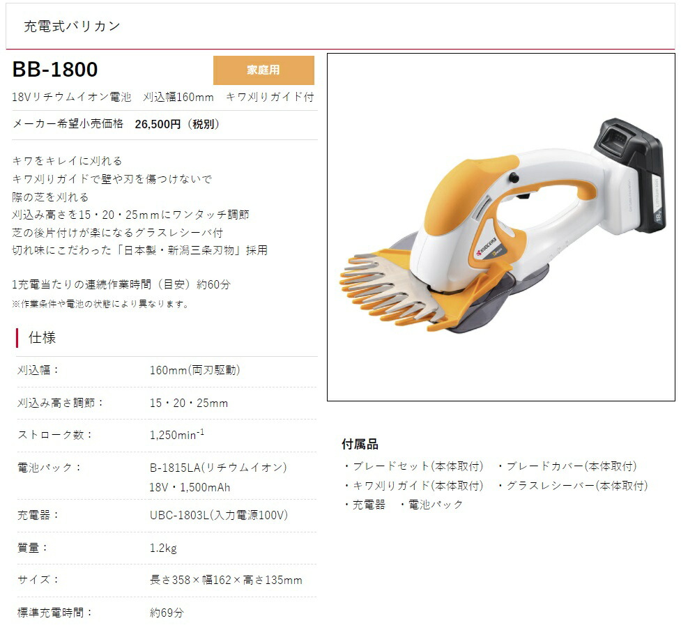 京セラ 充電式バリカン BB-1800 セット品 刈込幅160mm キワ刈りガイド