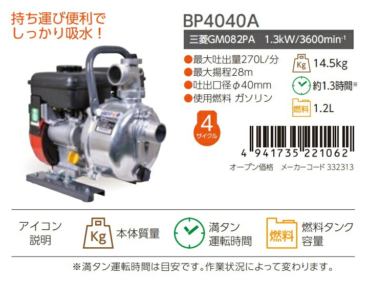 丸山製作所 エンジンポンプ BP4040A 332313 ビッグエム ' : ツール