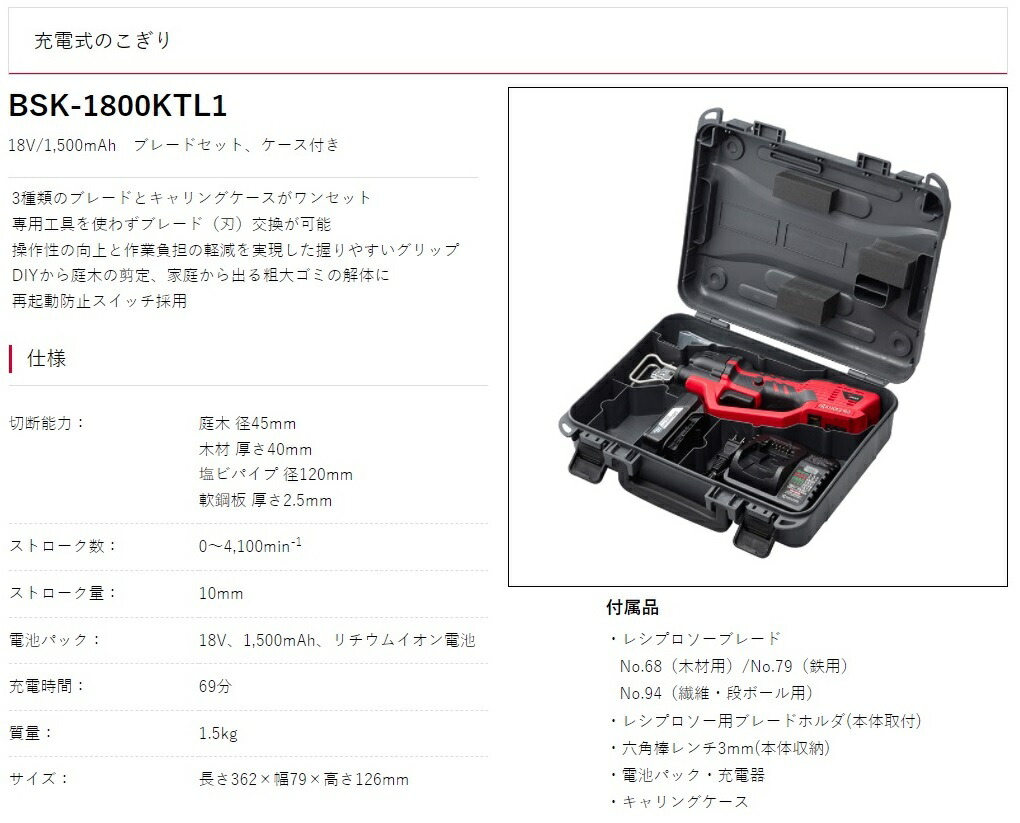 京セラ 充電式のこぎり BSK-1800KTL1 ブレードセット+ケース付 18V対応 KYOCERA リョービ