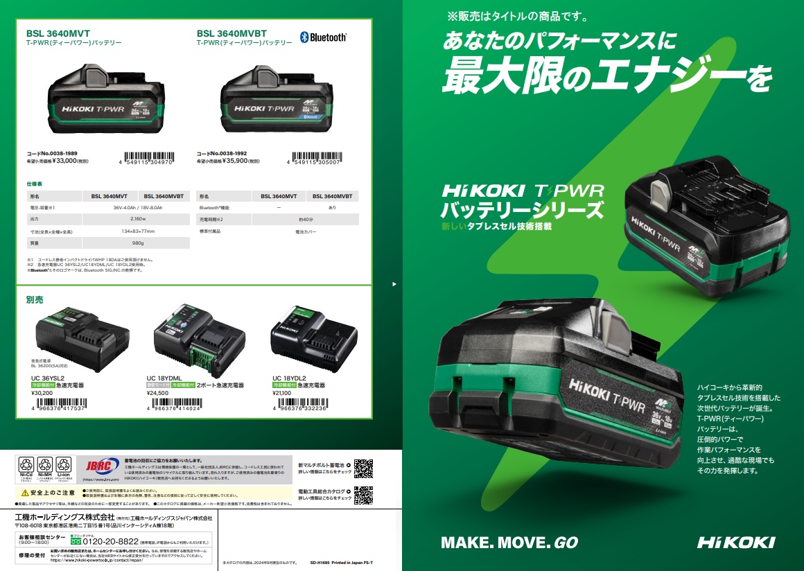 HiKOKI（ハイコーキ） HiKOKI BSL3640MVT 純正品 T-PWR(ティーパワー