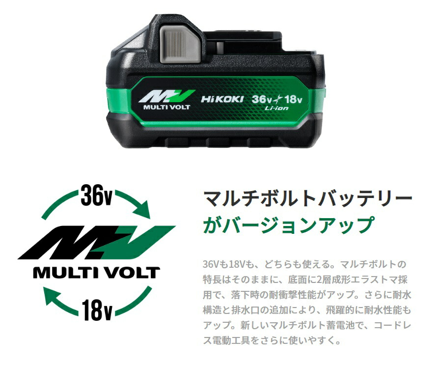 HiKOKI) マルチボルト蓄電池 BSL36A18X 0037-9241 36V/18Vの自動切替