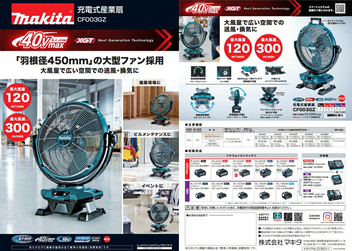 マキタ) 充電式産業扇 CF003GZ 本体のみ 羽根径450mm 自動首振機能付