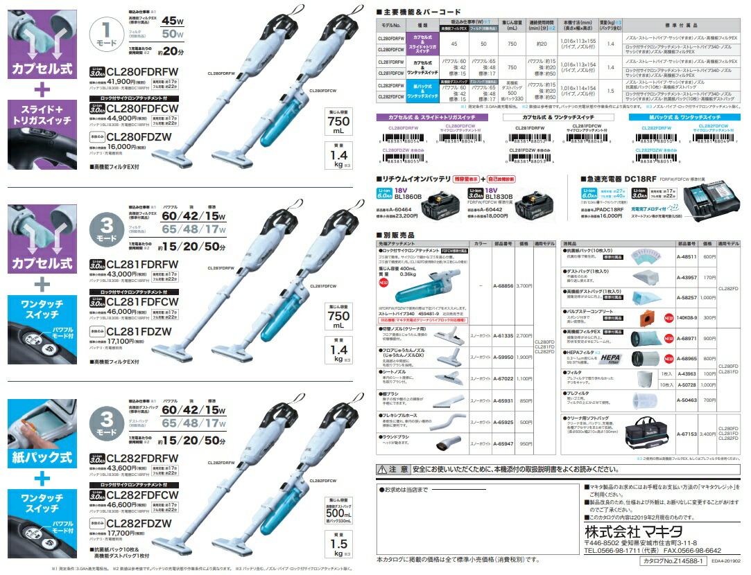 マキタ（makita） 充電式クリーナ CL280FDFCW 白 バッテリBL1830B+充電
