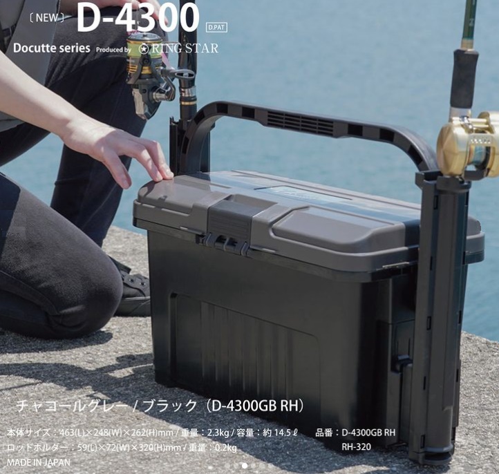 リングスター D-4300GBRH チャコールグレー/ブラック 大型工具箱