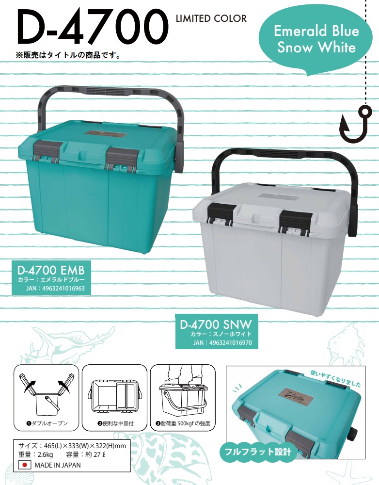 リングスター D-4700 EMB 大型工具箱 ドカット 限定カラー エメラルド