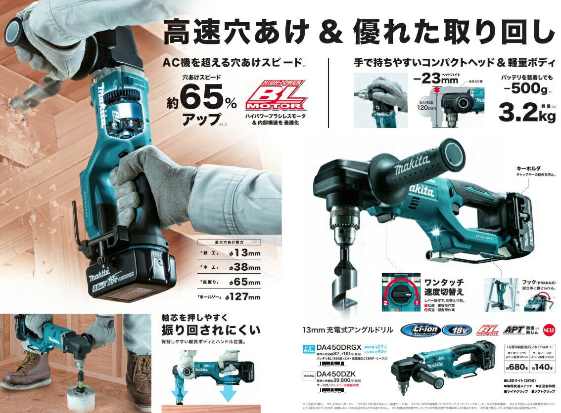 マキタ) 13mm充電式アングルドリル DA450DZK 本体+ケース付 ハイパワー