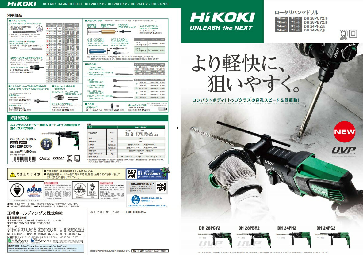 HiKOKI ロータリハンマドリル DH28PCY2 ケース付 低振動システム(UVP