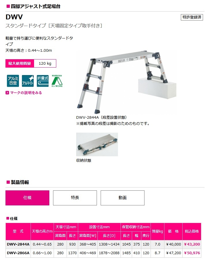 第1位獲得！】 メーカー直送：代引き不可 DWV-2866A スタンダードタイプ 四脚アジャスト式足場台 ピカコーポレーション 送料無料 - その他  - hlt.no