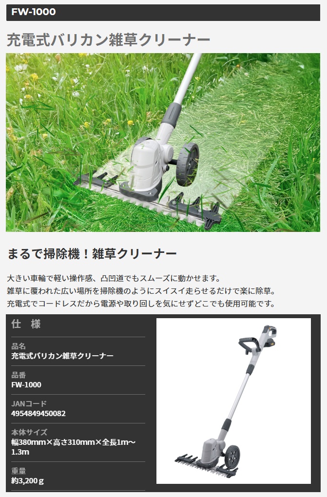 ムサシ FW-1000 充電式バリカン雑草クリーナー 18V対応 musashi