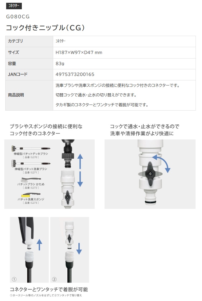 タカギ G080CG コック付きニップル(CG) TAKAGI 200165 小型便