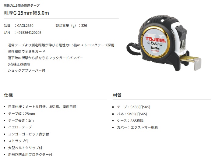 タジマ GAGL2550 剛厚G 25mm幅5.0m コンベックス TJMデザイン 120205