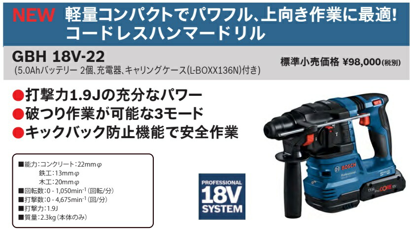 BOSCH（ボッシュ） コードレスハンマードリル GBH18V-22 バッテリー2個